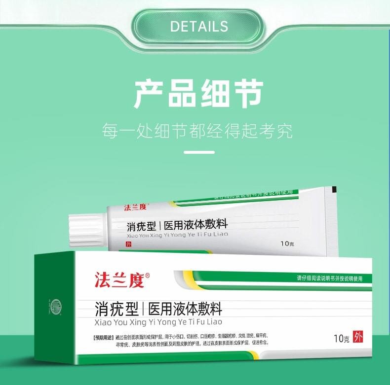【中国直邮】 法兰度 扁平疣消疣膏 面部医用寻常疣肉粒丝状神器 尖锐湿疣脚趾根足部软膏10g/盒