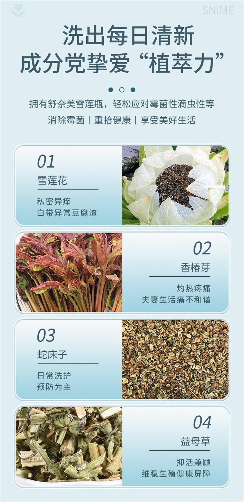 【中国直邮】 舒奈美 私处清洗液女性私密护理液外阴清洁洗剂雪莲抑菌洗液洗护液 300ml