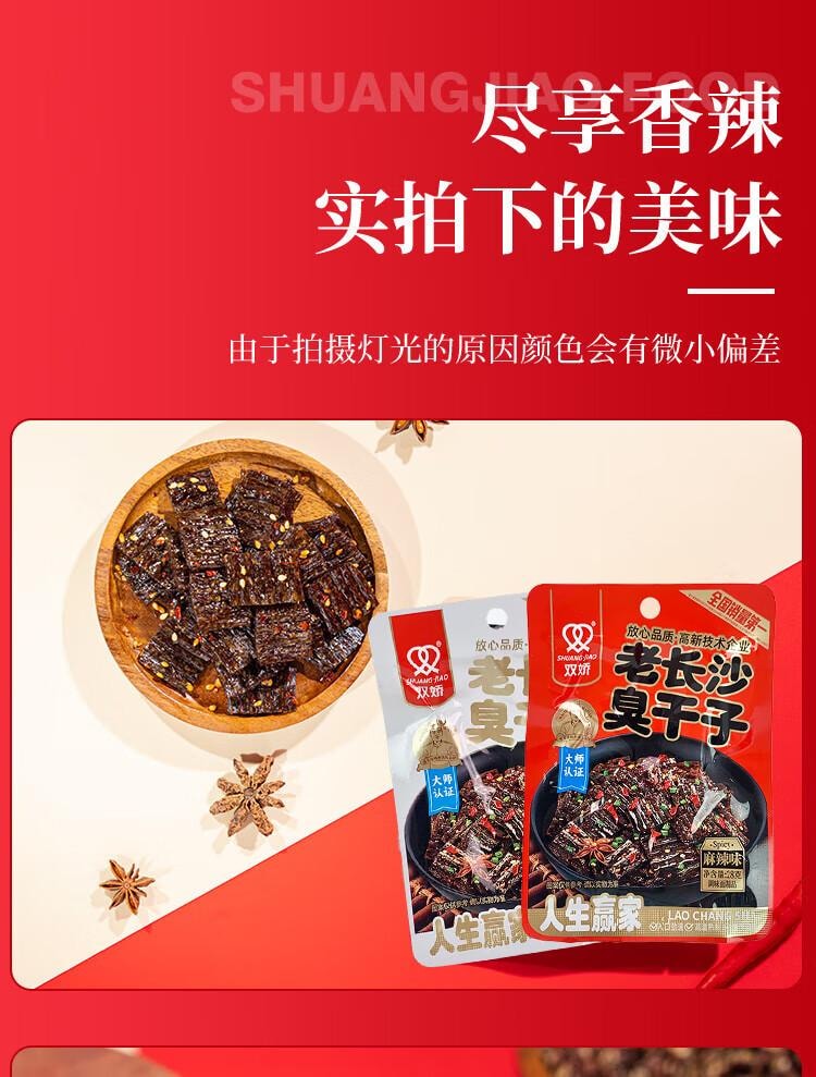 【中国直邮】 双娇 臭干子蒜香味28g*20包/盒 儿时怀旧零食湖南特产休闲小吃