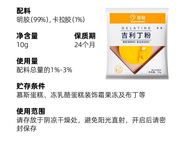 【中国直邮】 百钻 吉利丁粉10g*15袋食用明胶粉家用果冻奶酪棒慕斯蛋糕材料烘焙原料