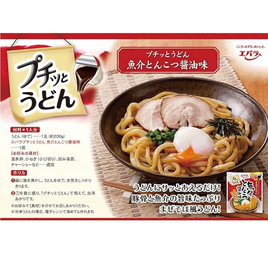 【日本直郵】日本 Ebara 涼拌濃縮烏冬醬料 海鮮豚骨醬油味 4個入