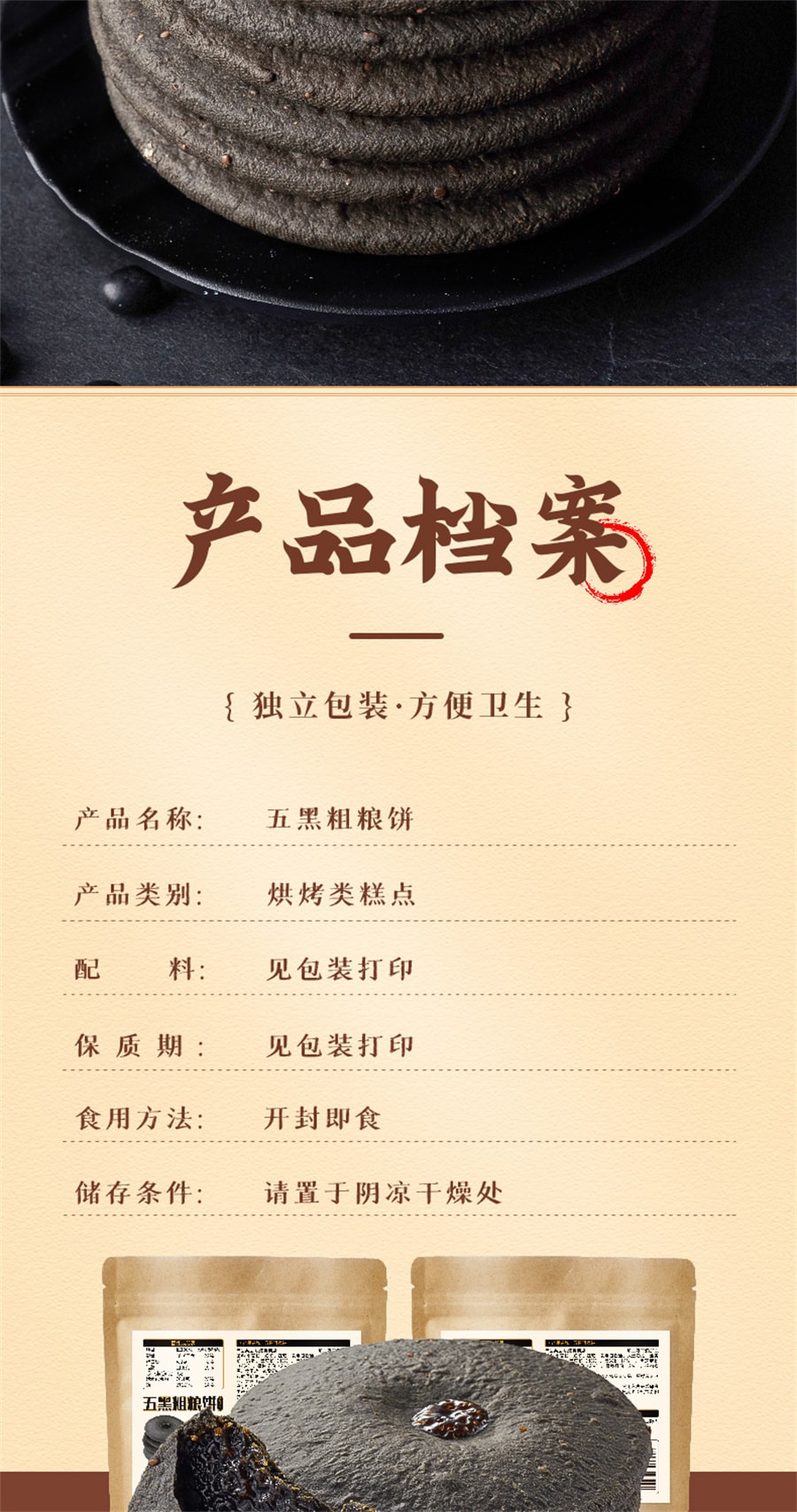 【中国直邮】其妙   五黑粗粮饼红糖肚脐饼黑芝麻糕点美食五黑糕低卡代餐  200g/盒