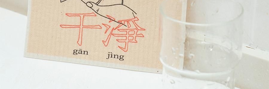 左鹹敦道 好好洗碗系列 海綿擦壓縮木漿棉洗碗巾 4片組合裝【洗氣洋洋+一塊抹布+兜比碗乾淨+鹹魚翻身】
