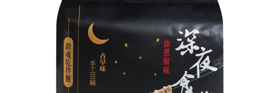 台灣耆盛食品 深夜食堂 銷魂乾拌麵 油蔥椒麻味 4包入 464g