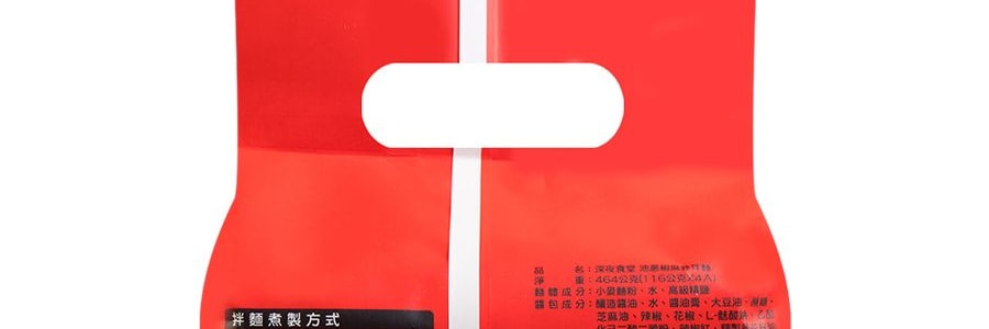 台灣耆盛食品 深夜食堂 銷魂乾拌麵 油蔥椒麻味 4包入 464g