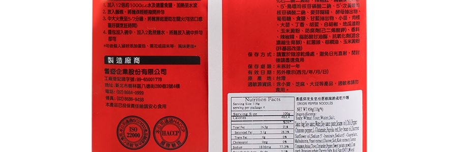 台灣耆盛食品 深夜食堂 銷魂乾拌麵 油蔥椒麻味 4包入 464g