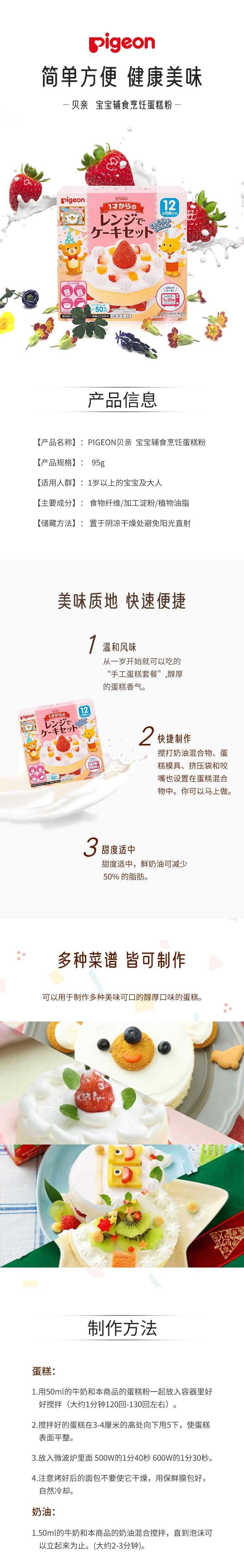 【日本直效郵件】PIGEON貝親 寶寶輔食 烹飪蛋糕粉 12個月+ 57g蛋糕粉+38g鮮奶油粉