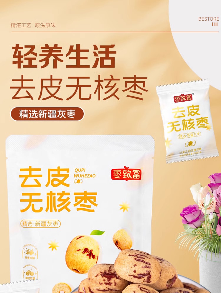中國 棗致富 去皮無核棗 60克 新疆若羌灰棗無皮紅棗 去核大棗 老少皆宜 多吃也不傷胃