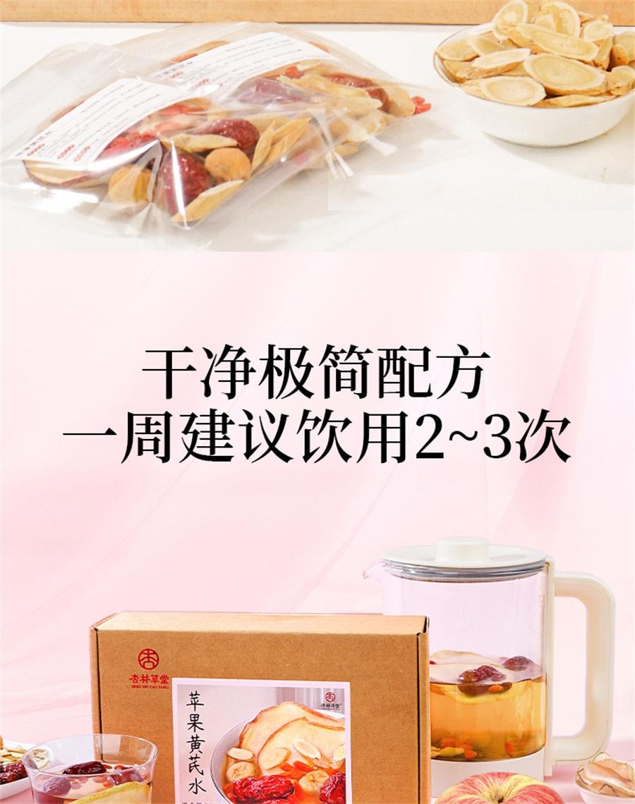 【中国直邮】 杏林草堂 苹果黄芪水麦冬红枣枸杞茶包泡水饮品适合女生喝的养生茶   10包*25克