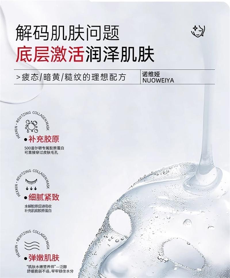 【中国直邮】 诺维娅 水光胶原蛋白面膜 胶原蛋白灌注水光面膜保湿紧致抗皱抗衰老 5片/盒(小红书种草推荐)