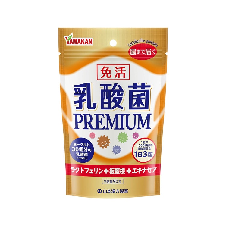 【日本直邮】YAMAMOTO山本汉方制药 PREMIUM植物提取物免活乳酸菌粒 90粒