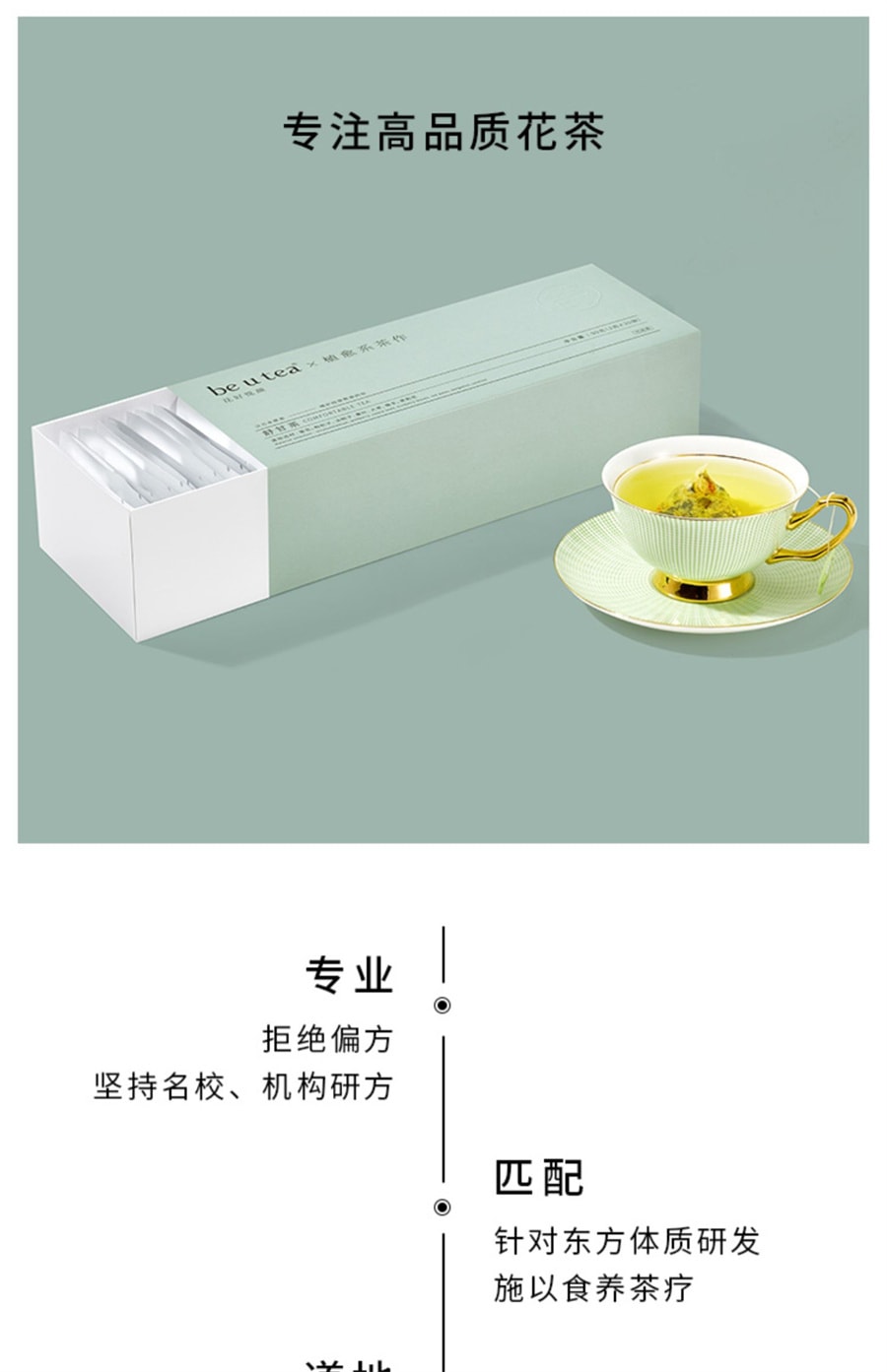 【中國直郵】新款Be u tea 菊花枸杞決明子 護肝養生茶 90g