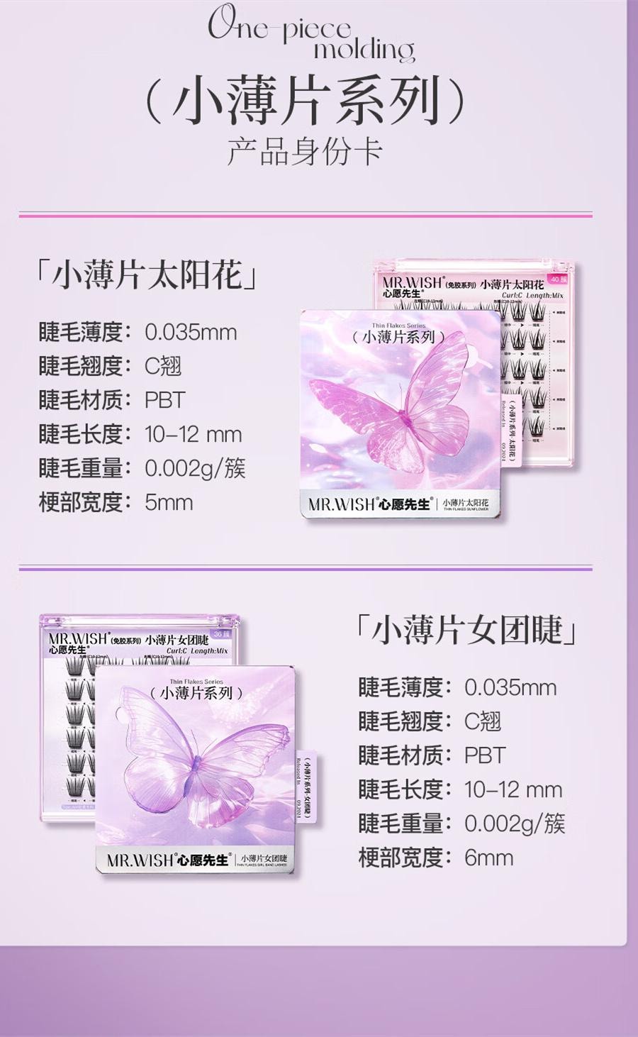 Glue-free false eyelashes small sheet series- Sunflower