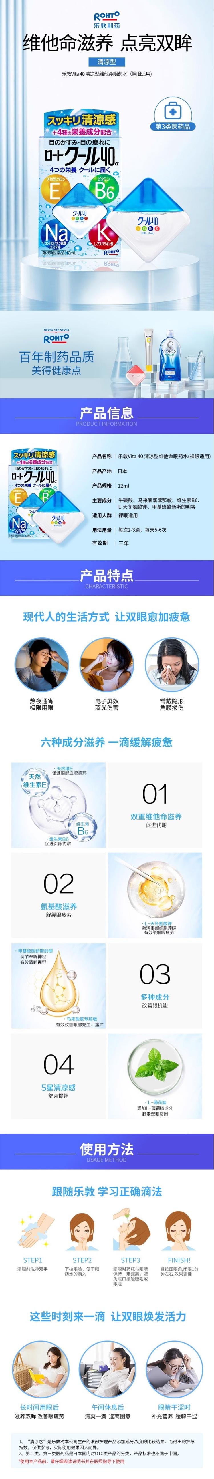 【日本直郵】日本 ROHTO樂敦 維生素與胺基酸營養眼藥水 #藍色 12ml 清涼度-5