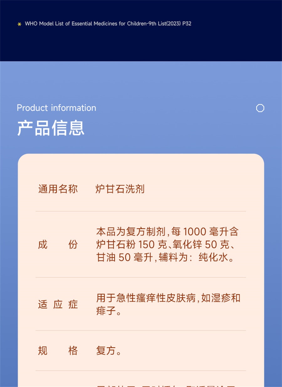 【中國直郵】 信龍 爐甘石洗劑 皮膚炎洗液濕疹止癢痱子洗滌劑搔癢皮膚搔癢止癢抑菌100mL/瓶