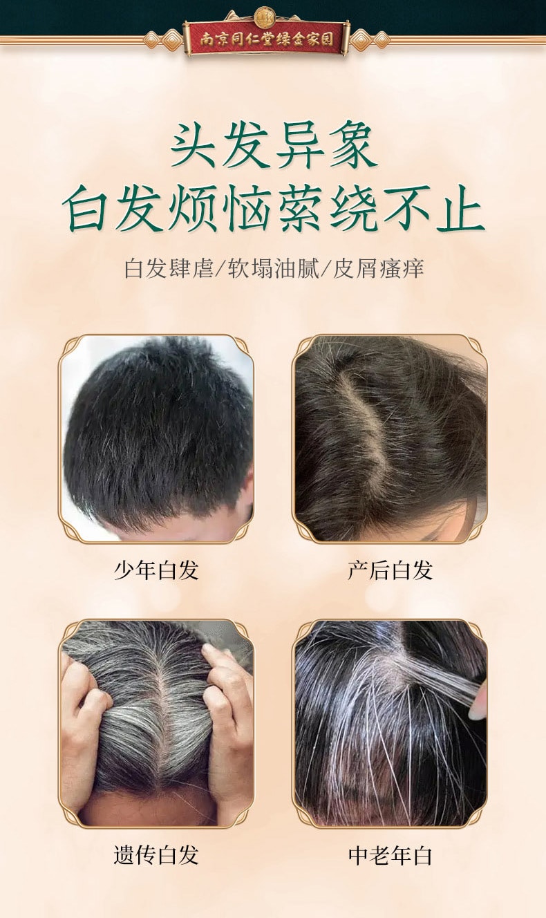 【中國直郵】南京同仁堂 何首烏黑靈芝草本潤養白髮轉黑髮洗髮水控油烏發 洗髮露510ml