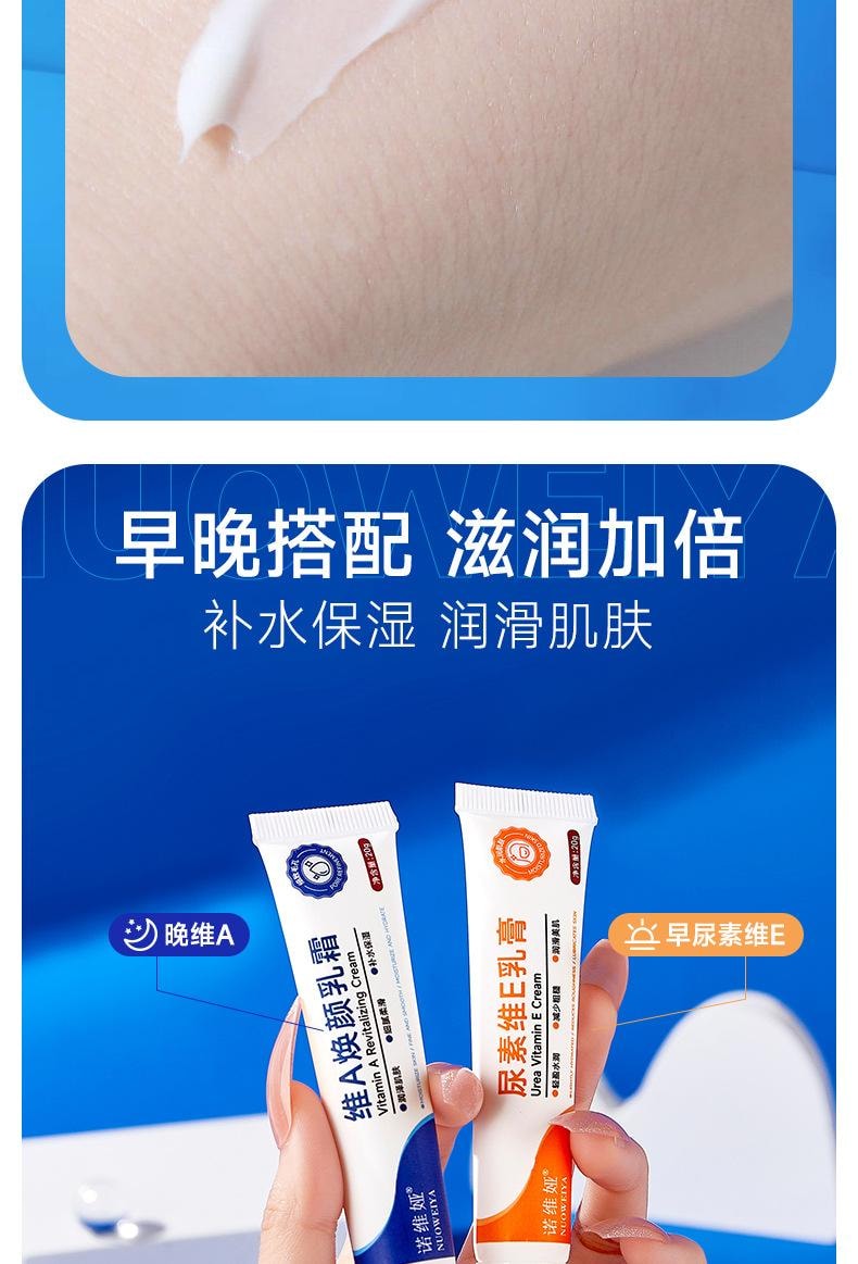 【中国直邮】 诺维娅 尿素维E乳霜 轻盈水润 减少粗糙 润滑美肌 呵护娇嫩肌肤 20g/支
