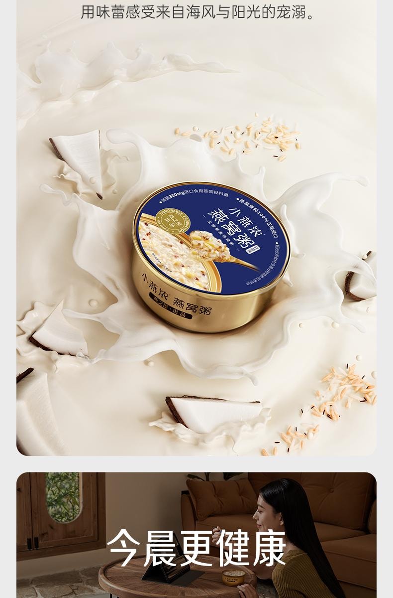 Yan Yuhou Small Yan Thick Coconut Quinoa Oatmeal Porridge 200g * 6 Pack - Quick-Prepared Meal Replacement Breakfast