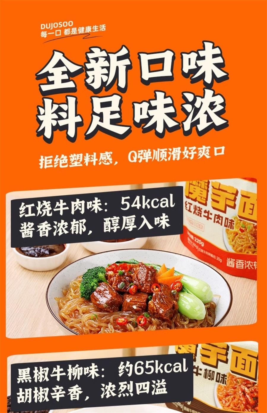 【中國直郵】 暴肌獨角獸 蒟蒻麵 低脂熱量即食免煮低卡涼拌食品粉絲涼皮飽腹懶人速食代餐 紅燒魔芋麵220g/袋