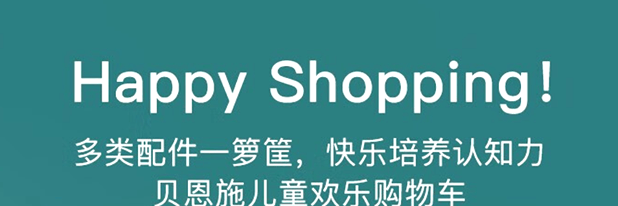 BEIENS贝恩施 购物车超市过家家 儿童宝宝玩具 配件齐全 适用年龄6个月以上 蓝色