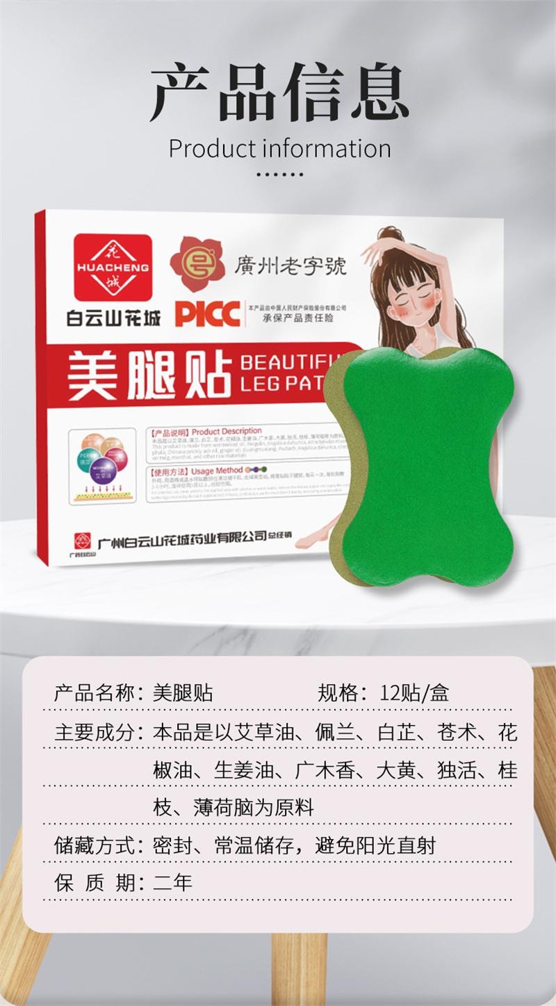广药白云山 美腿贴 纤纤玉腿贴精油艾灸贴懒人修身贴纤腿贴轻姿贴 12贴/盒