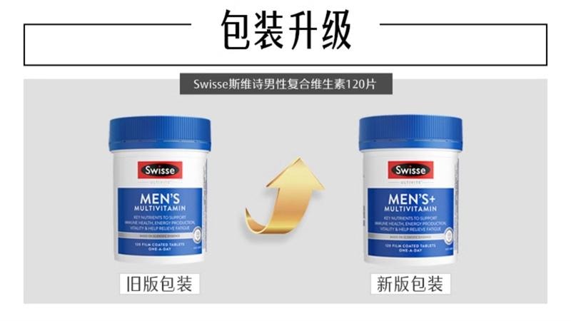 【中國直郵】澳洲 Swisse 男士複合維生素菸鹼醯胺維生素b群維生素c碘 120粒