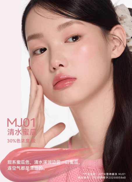 【中國直郵】 AZTK 雪吻唇凍 固體唇蜜 精華護唇滋潤 MJ01清水蜜瓜 1.9g 單支裝