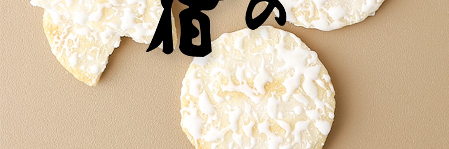 日本 SANKO 雪宿 北海道雪饼 色拉味  165g
