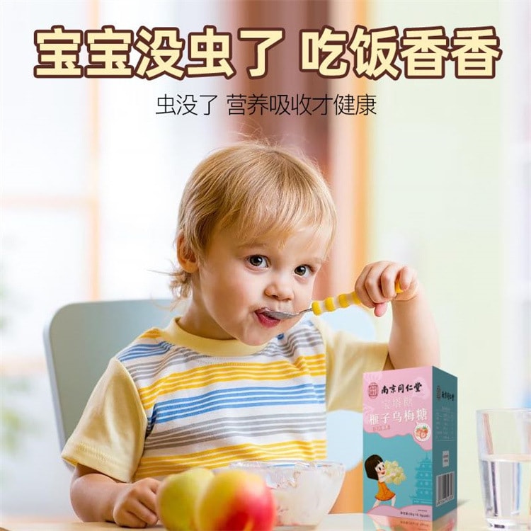 【中国直邮】南京同仁堂 榧子乌梅糖塔塔宝塔糖咀嚼食用压片糖果驱肠虫36g/盒