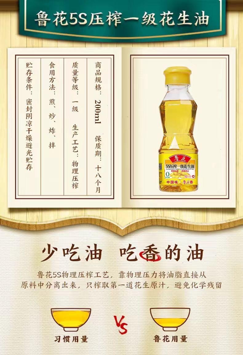 【中国直邮】 鲁花 一级花生油200ml