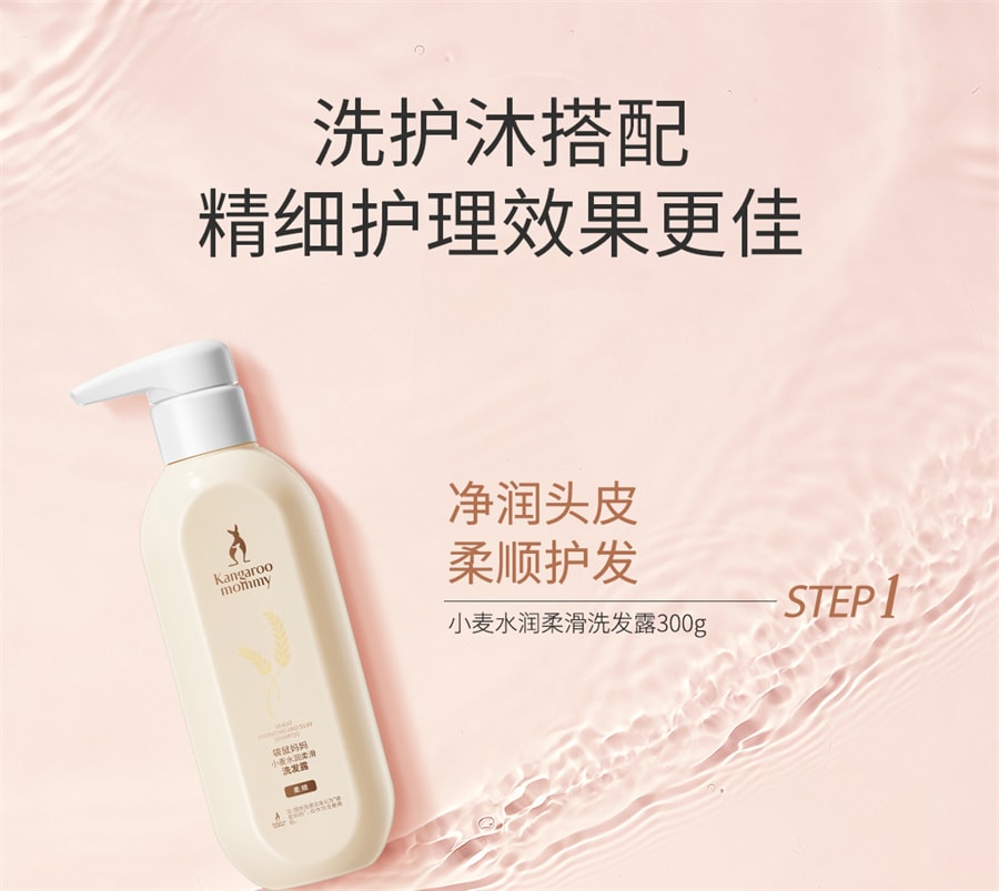 【中国直邮】袋鼠妈妈  准孕妇护发素润发乳滋养改善毛躁柔顺顺滑护理受损发质  小麦润发乳200g/瓶