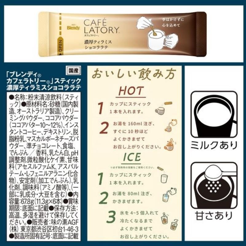 [Livraison directe du Japon] AGF Cafe latory - Café instantané saveur Tiramisu Chocolat, 6 sachets
