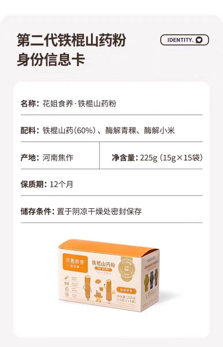 【中国直邮】 花姐食养 铁棍山药粉 呵护脾胃 225g*1盒