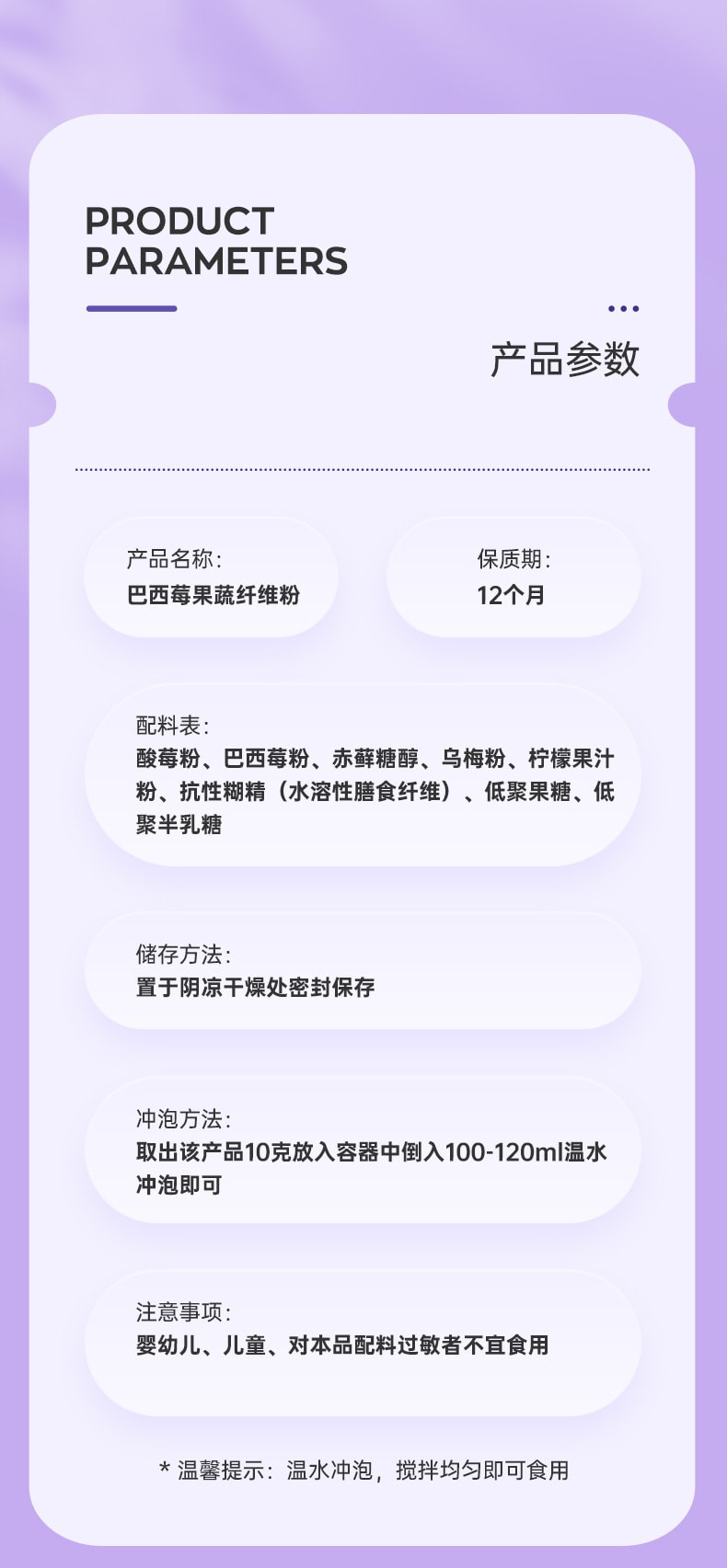 【中国直邮】白云山 巴西莓果蔬纤维粉 代餐花青素 蔬膳食纤维60g(5克×12包)