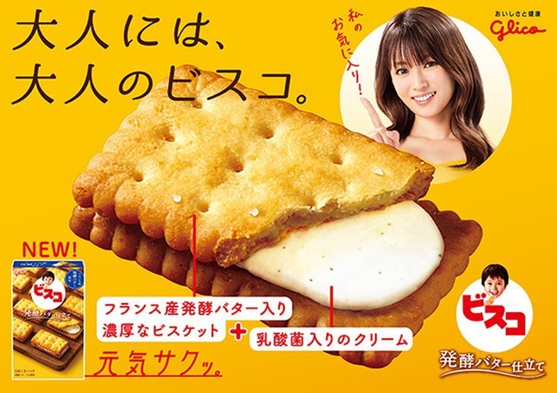 【日本直邮】日本GLICO格力高 早餐儿童乳酸菌黄油夹心小饼干 15枚