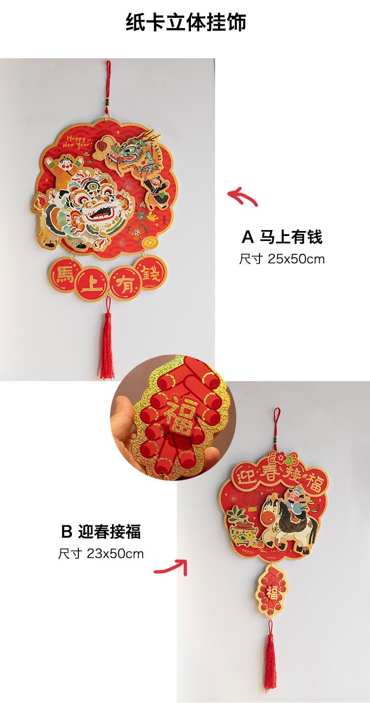 原品生活 2026年馬年立體掛飾 彈彈吊飾(馬年)-馬上有錢/份 可愛掛串 新年室內喜慶吊飾
