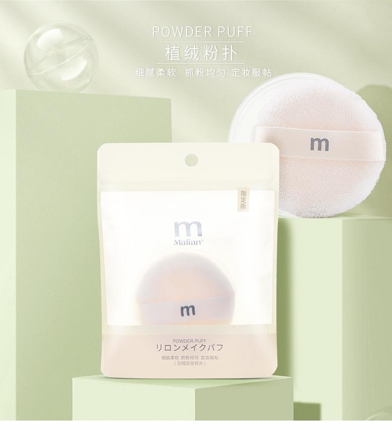 玛莉安 【官方授權旗艦店】 立绒定妆粉扑 单个装 细腻柔软抓粉均匀 1个装