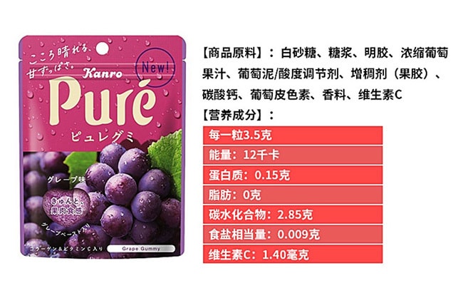 【日本直邮】Kanro甘乐 Pure果肉果汁软糖 56g 葡萄味