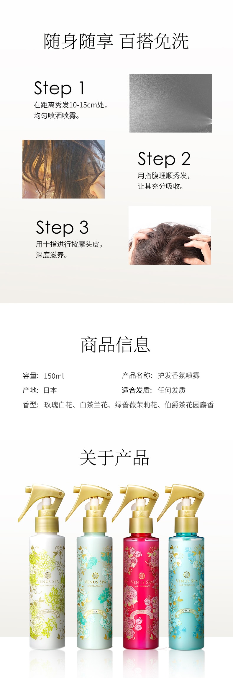 Hair Fragrance Mist 150ml