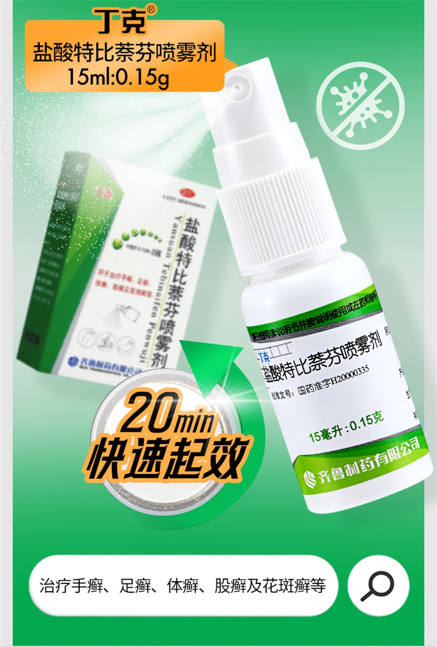 美国 丁克 盐酸特比萘芬喷雾剂去脚臭治脚气止痒脱皮杀菌股藓汗斑专用药15ml*2瓶 x 1盒