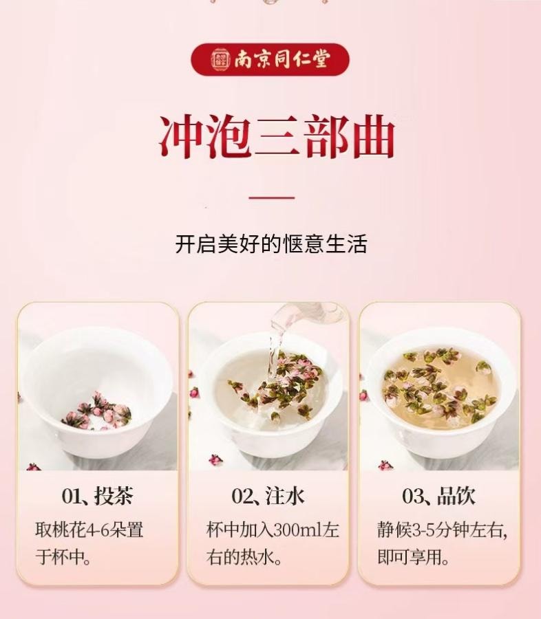 南京同仁堂 桃花茶25g 1罐裝 清香女士滋養生花茶桃花乾美容養顏 國貨精品