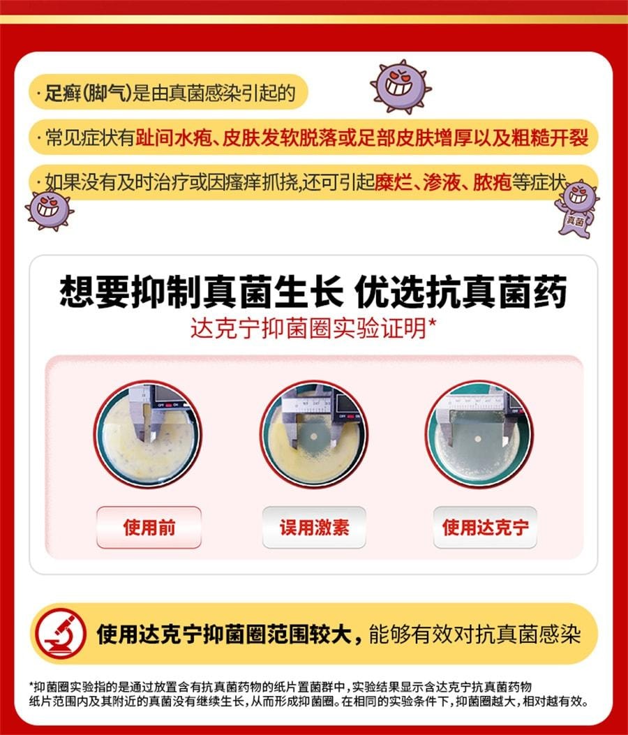 【中国直邮】 达克宁 脚气止痒脱皮杀菌脚臭真菌感染 20g/盒