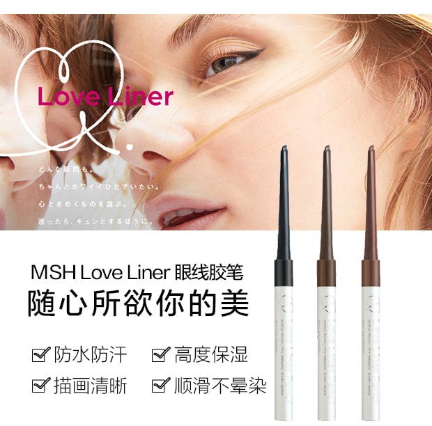 日本 MSH LOVE LINER 極細防水眼線膠筆 #中褐色 0.1g