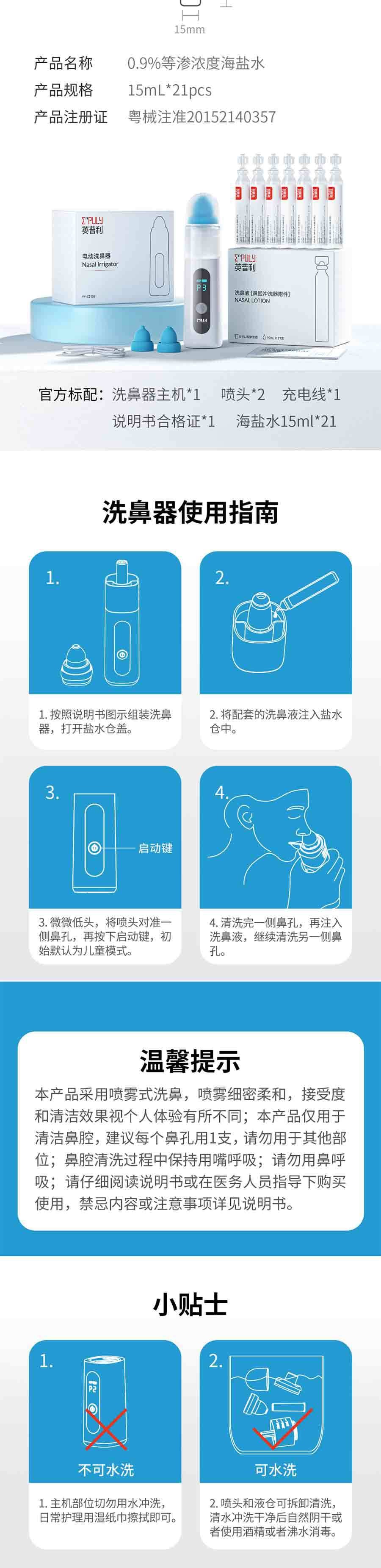 【中国直邮】小米有品 英普利 电动喷雾洗鼻器+专用生理盐水0.9%浓度等渗洗鼻盐水15ml*21支*1盒