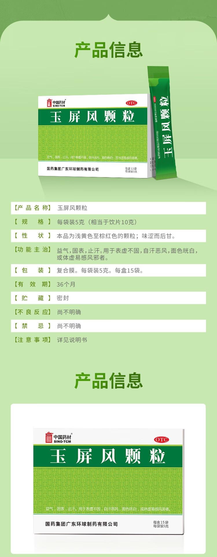 【中國直郵】 中國藥材 玉屏風顆粒5g*15袋 益氣 固表 止汗(無蔗糖)