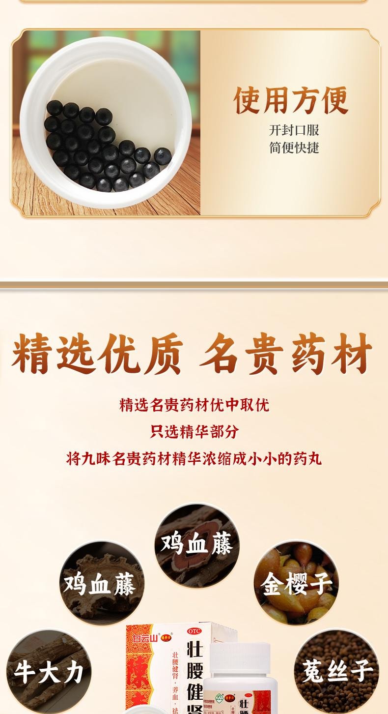 【中国直邮】 陈李济 壮腰健肾丸 建肾丸补肾健身筋骨疼痛壮腰丸小便强腰 35g