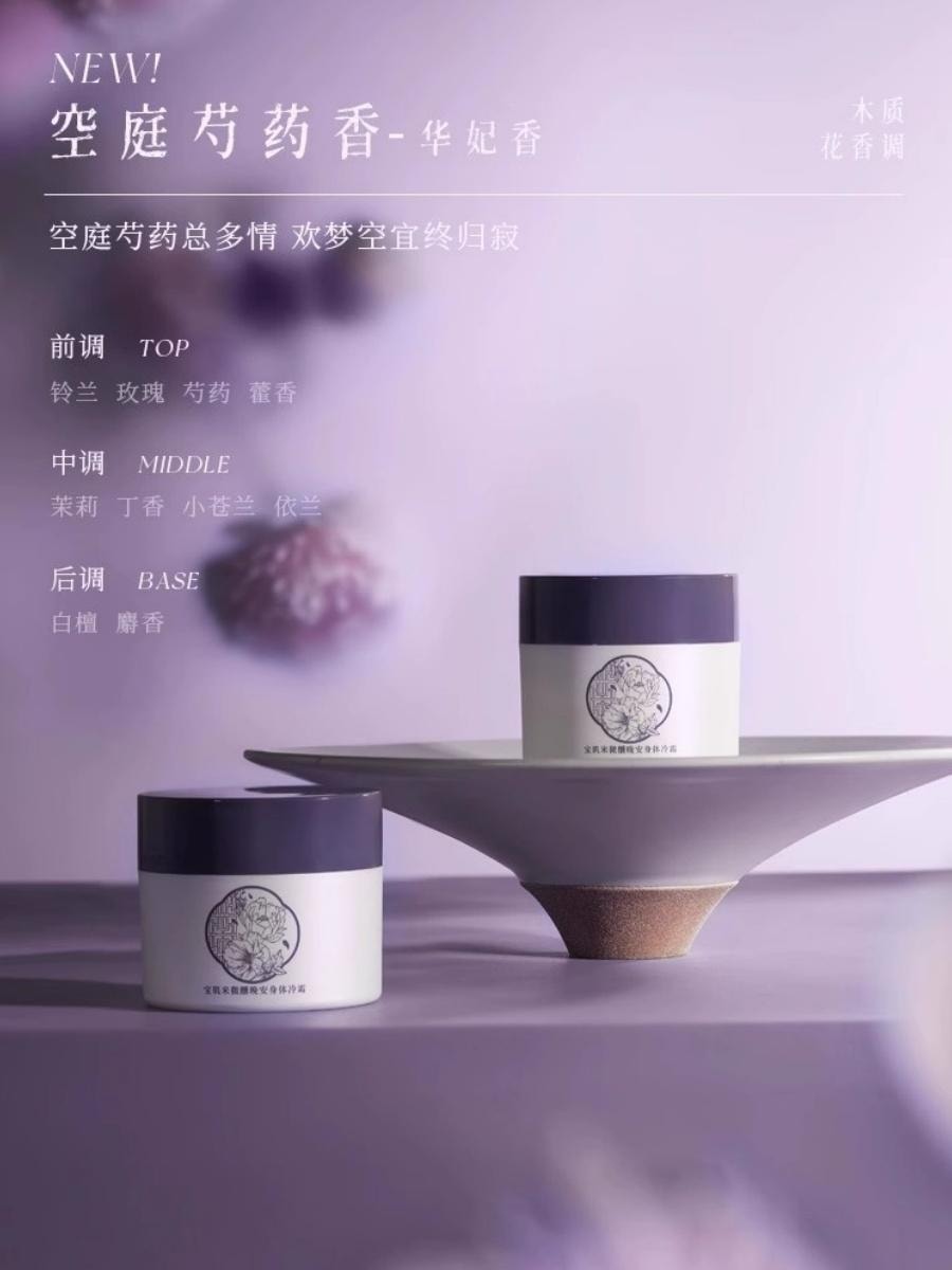 【中国直邮】 宝玑米 x 甄嬛传 联名套盒 身体冷霜身体乳联名礼盒 #白月光