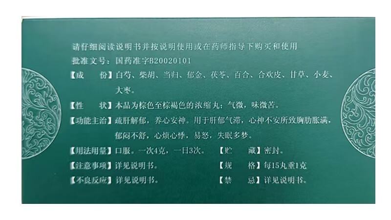 【中国直邮】 康祺  解郁丸4克*12袋/盒 疏肝解郁 养心安神肝郁气滞心神不安所致胸肋胀满 心烦心悸失眠多梦