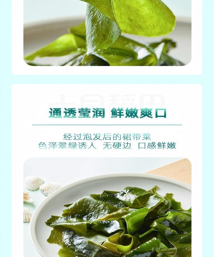 十月稻田 大连产裙带菜 150g 裙带菜虾皮汤早餐低脂 火锅煲汤 海产干货