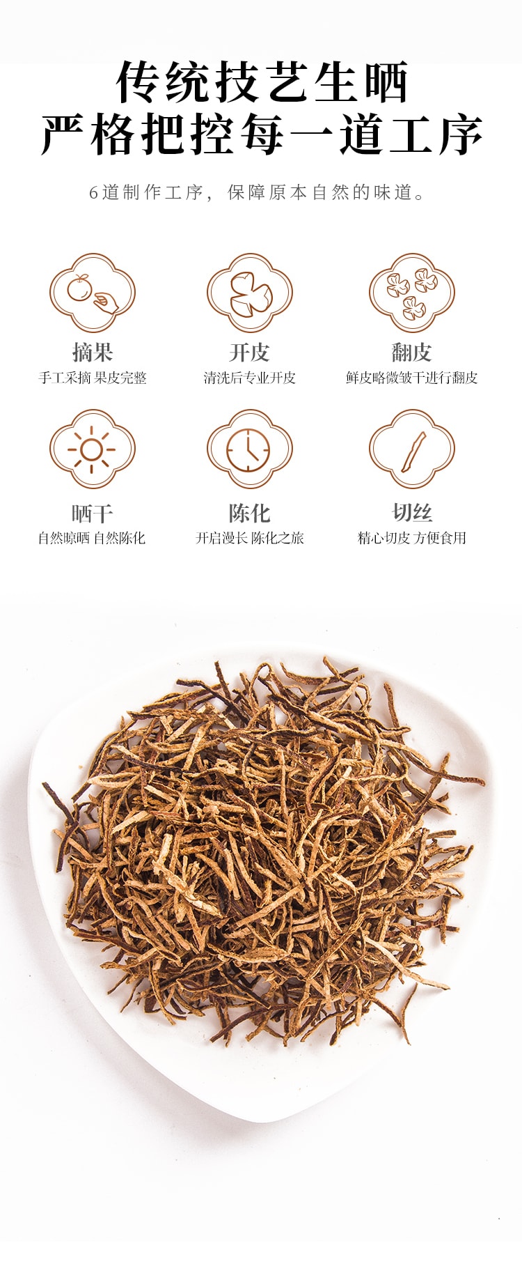 中國 嶺南臻寶 新會陳皮絲 (10 十年) 有機 陳皮 茶 不含咖啡因 零糖 湯料 80g